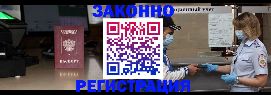 прописка штамп в Лакинске