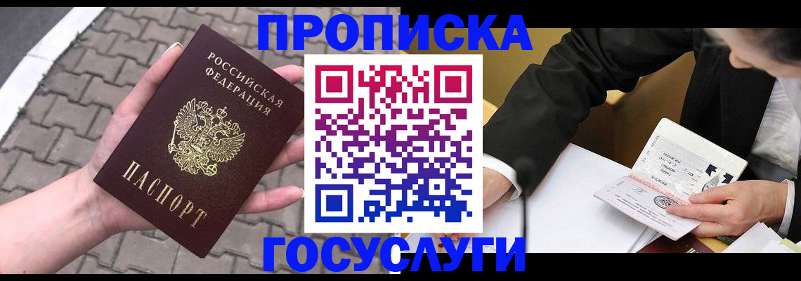 прописка от собственника в Лакинске