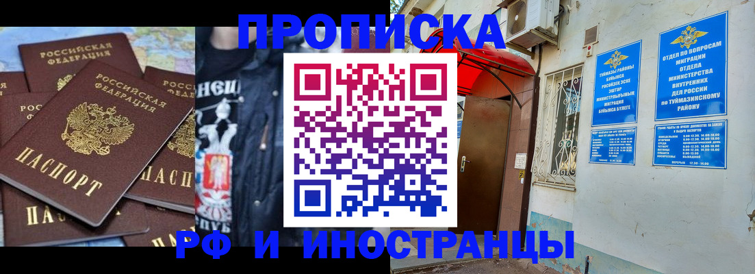 временная регистрация для всех в Лакинске