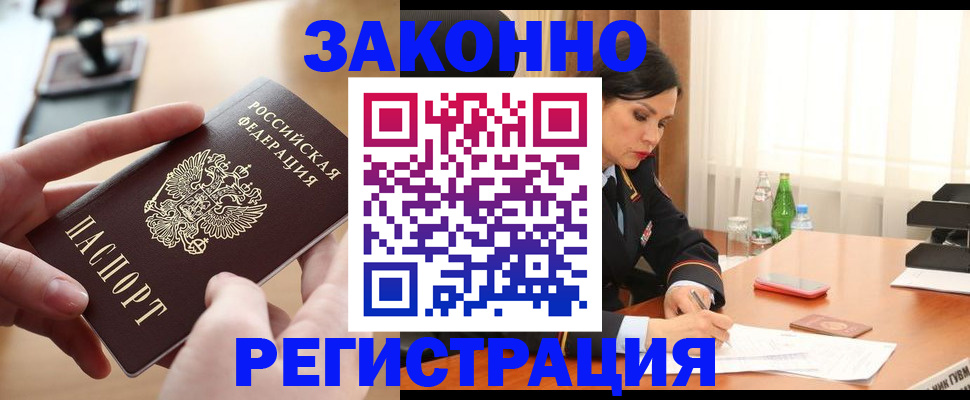 временная регистрация купить в Лакинске