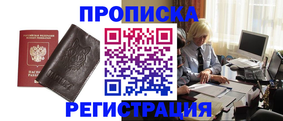 прописка для кредита в Лакинске