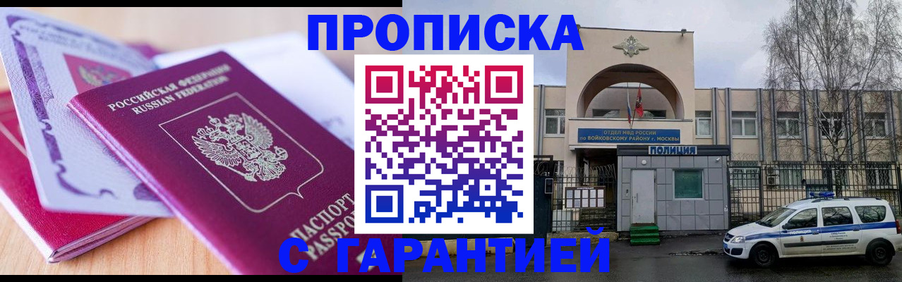 временная регистрация надежно в Лакинске